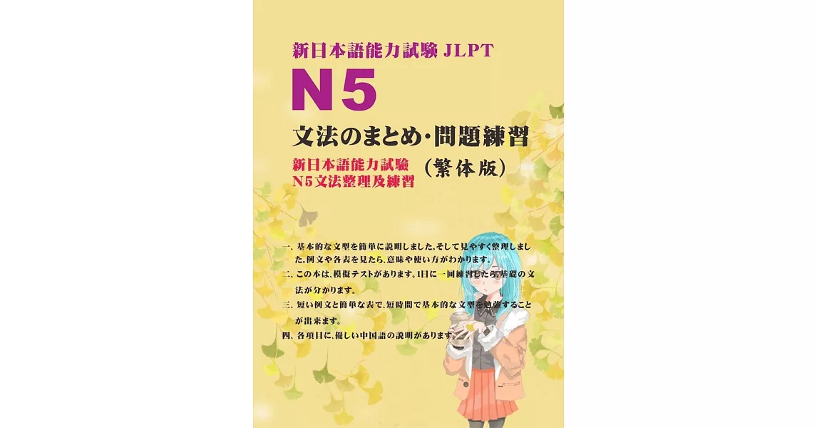 新日本語能力試驗N5文法問題集 (電子書) | 拾書所