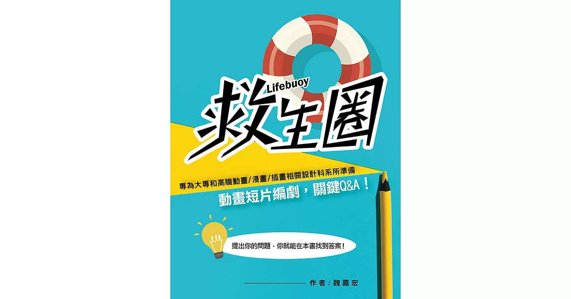 《救生圈》：LIFEBUOY (電子書) | 拾書所