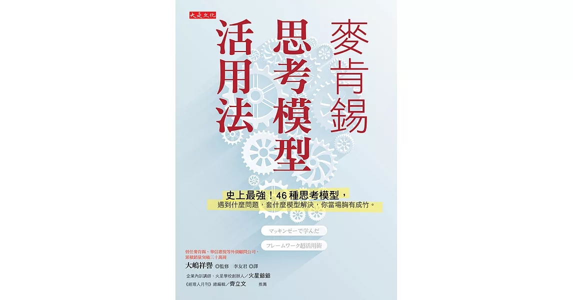 麥肯錫思考模型活用法 (電子書) | 拾書所