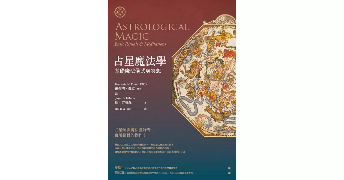 占星魔法學 : 基礎魔法儀式與冥想 (電子書) | 拾書所