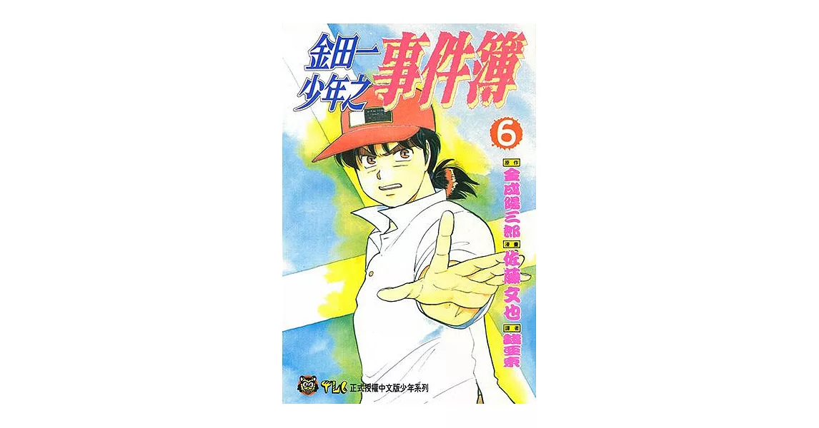 金田一少年之事件簿 (6) (電子書) | 拾書所