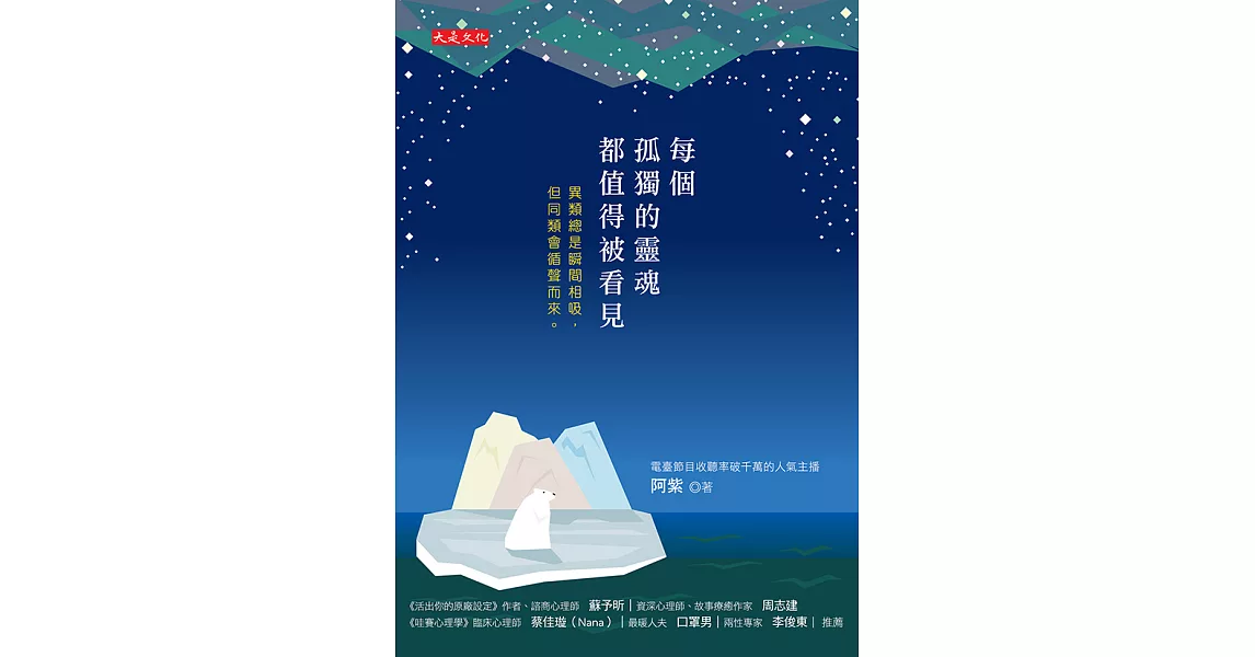 每個孤獨的靈魂都值得被看見 (電子書) | 拾書所