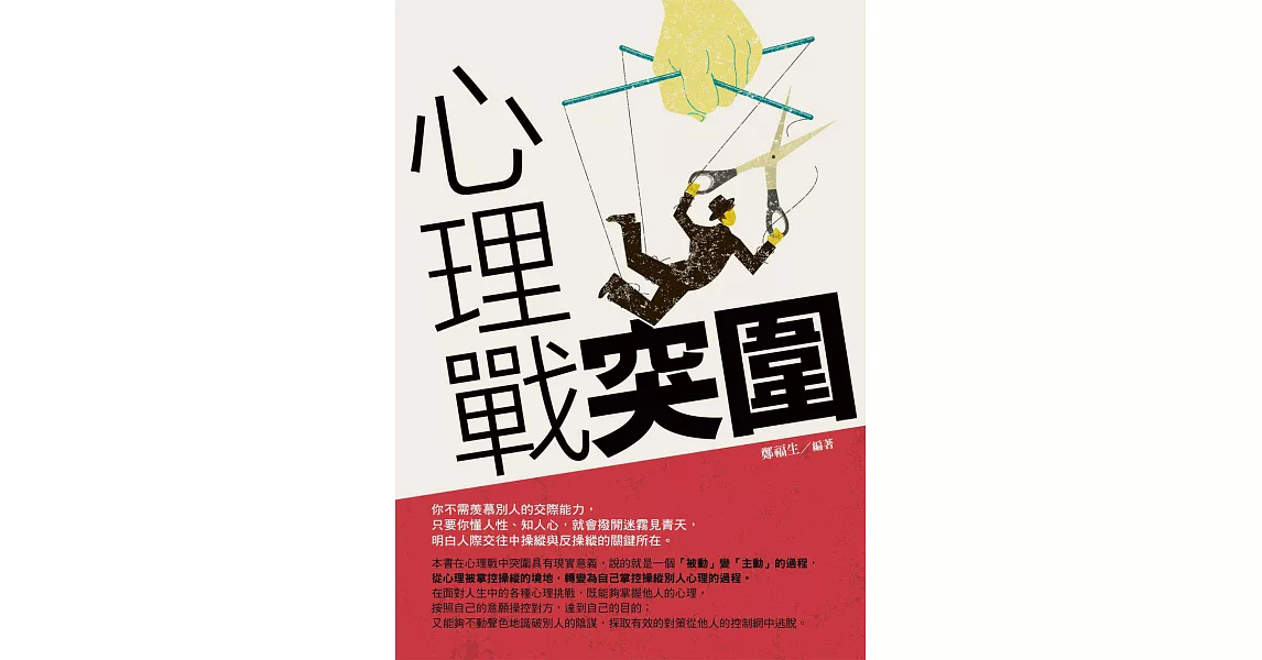 心理戰突圍 (電子書) | 拾書所