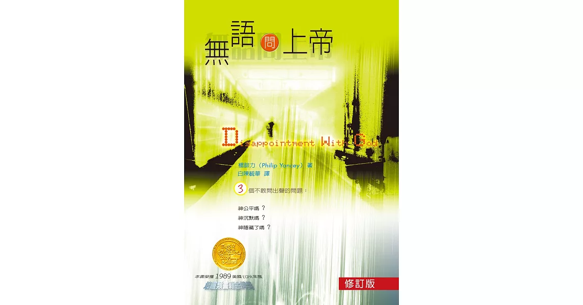 無語問上帝 (電子書) | 拾書所