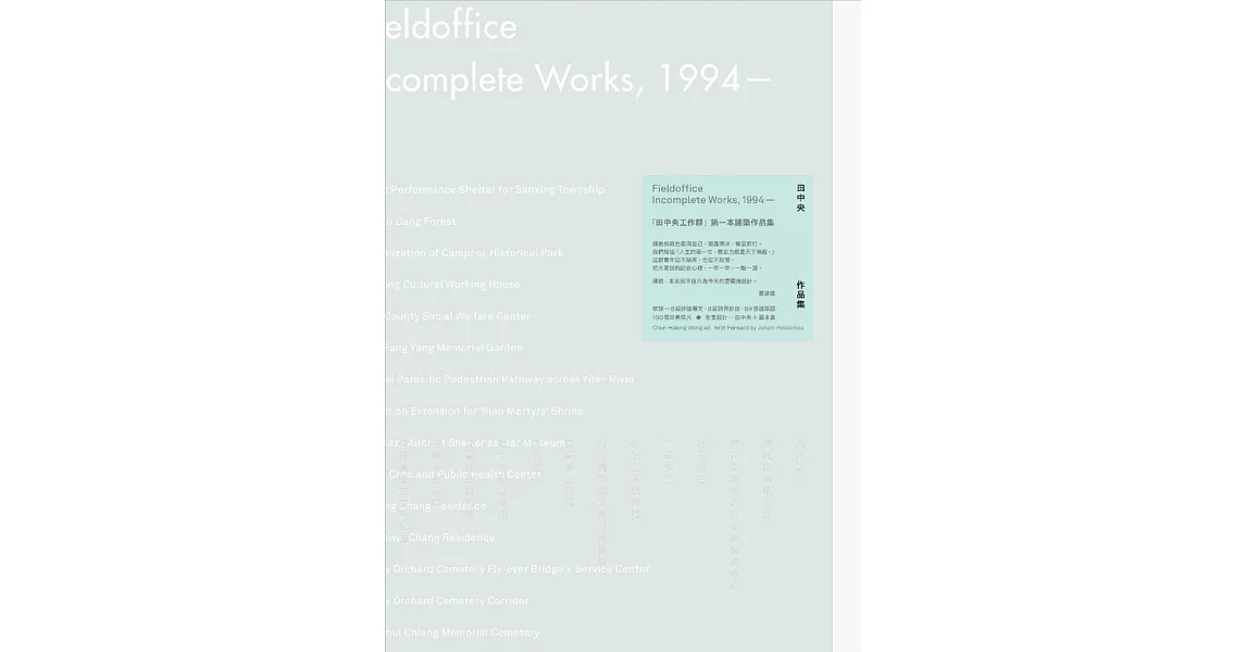 田中央作品集 Fieldoffice Incomplete Works, 1994- (電子書) | 拾書所