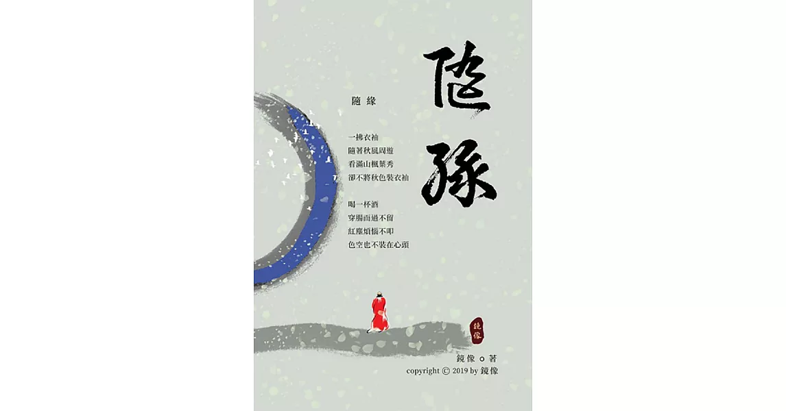 隨緣 (電子書) | 拾書所