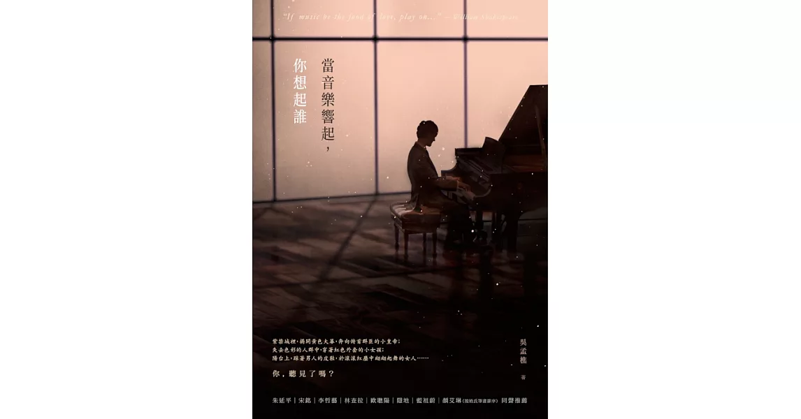 當音樂響起，你想起誰 (電子書) | 拾書所