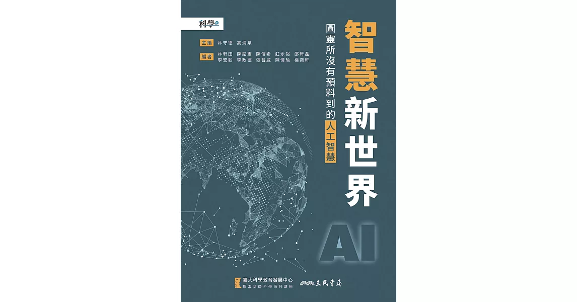 智慧新世界──圖靈所沒有預料到的人工智慧 (電子書) | 拾書所