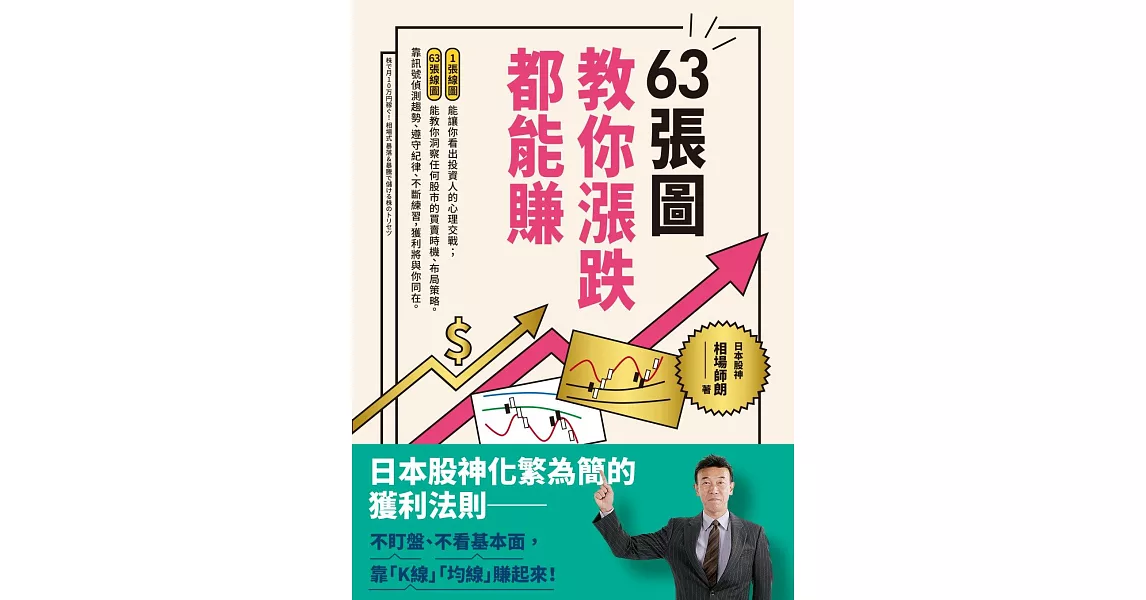 63張圖，教你漲跌都能賺 (電子書) | 拾書所