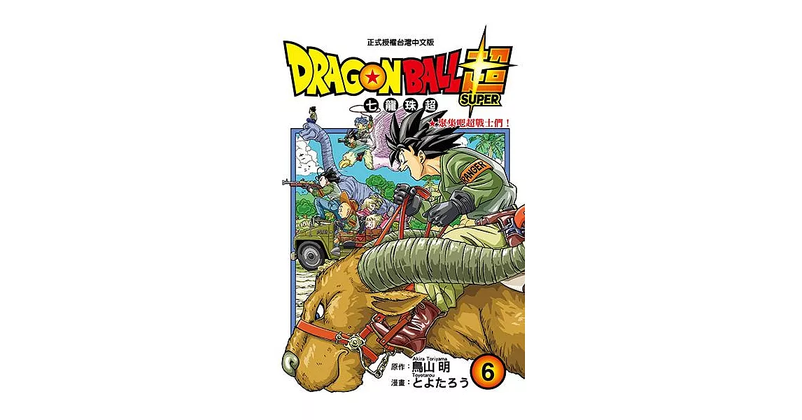 DRAGON BALL超 七龍珠超 (6) (電子書) | 拾書所