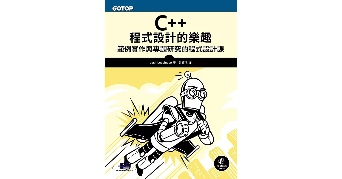 C++程式設計的樂趣｜範例實作與專題研究的程式設計課 (電子書) | 拾書所