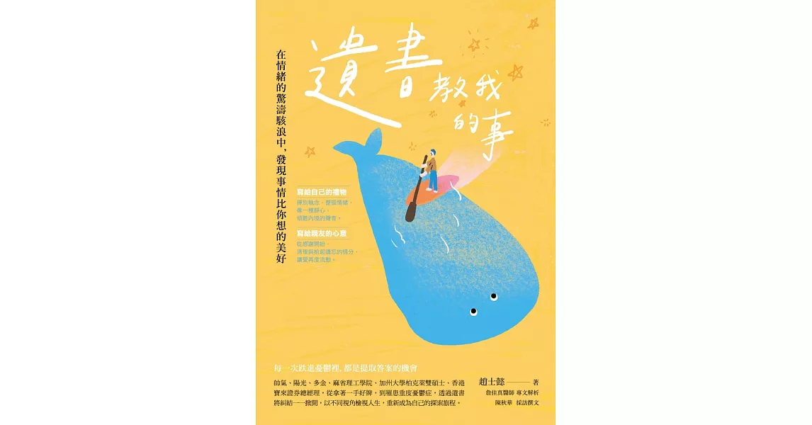 遺書教我的事 (電子書) | 拾書所