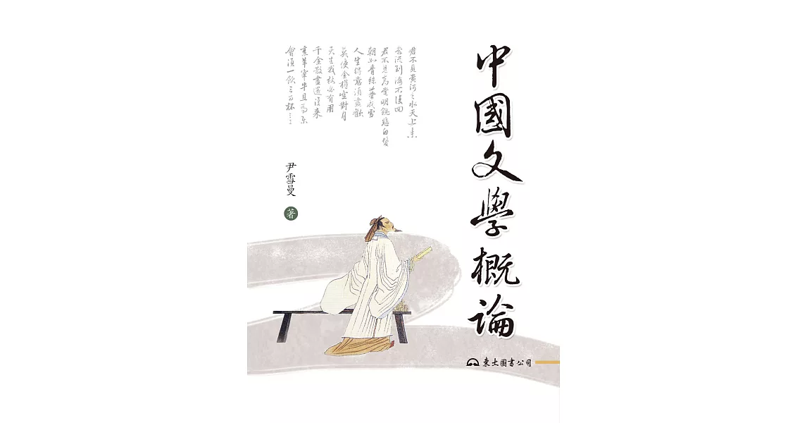 中國文學概論 (電子書) | 拾書所