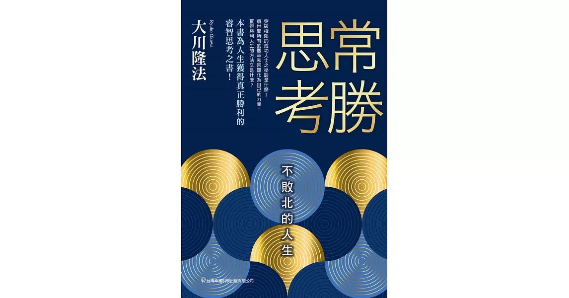 常勝思考 不敗北的人生 (電子書) | 拾書所