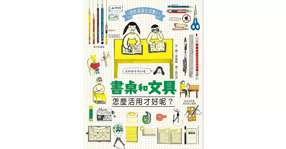 書桌和文具，怎麼活用才好呢？ (電子書) | 拾書所