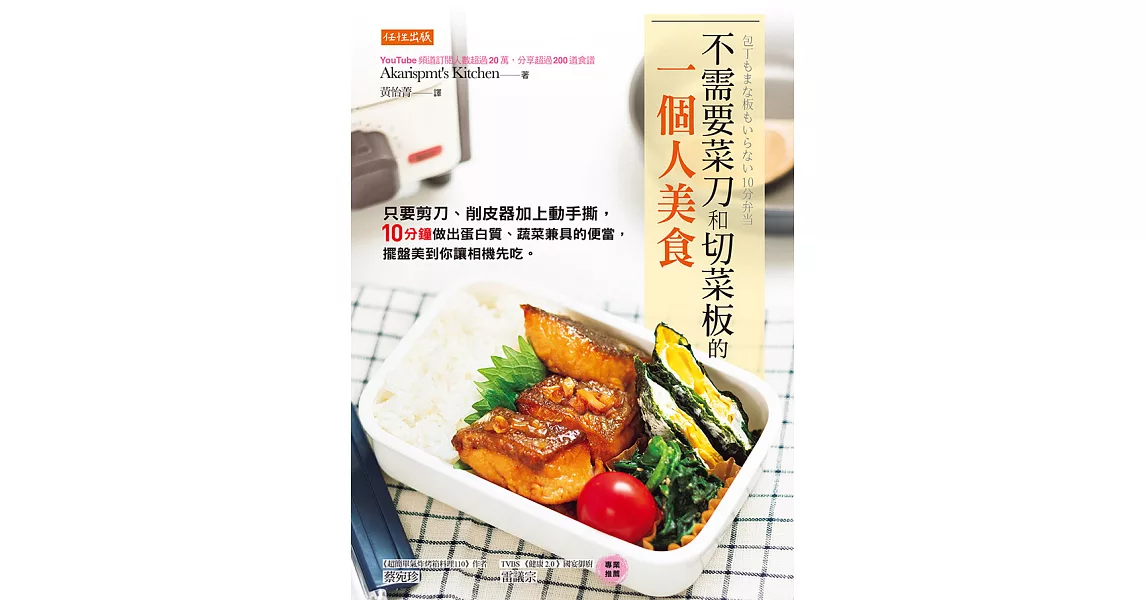 不需要菜刀和切菜板的一個人美食 (電子書) | 拾書所