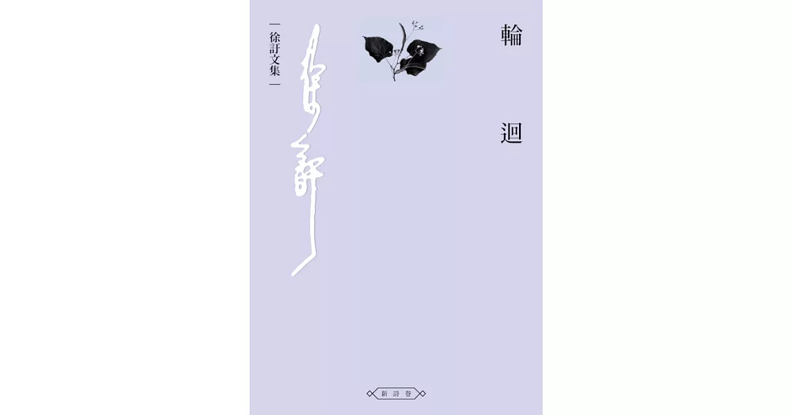 輪迴 (電子書) | 拾書所