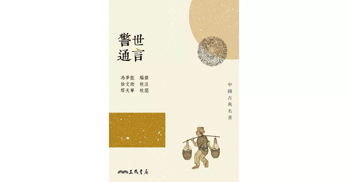 警世通言 (電子書) | 拾書所