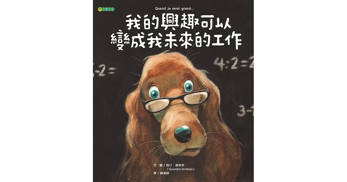 我的興趣可以變成我未來的工作 (電子書) | 拾書所