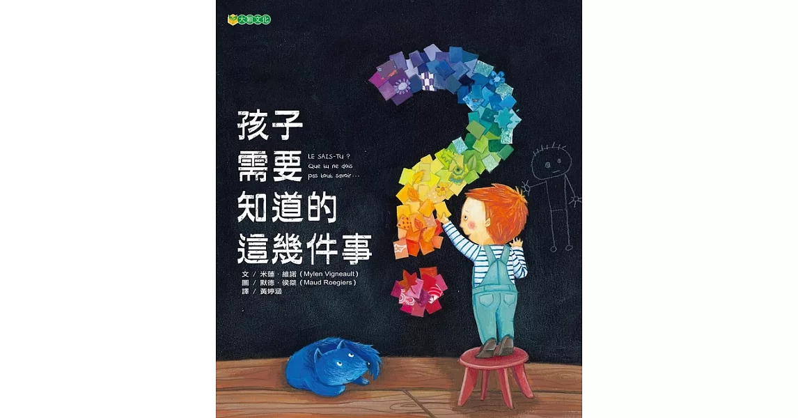 孩子需要知道的這幾件事 (電子書) | 拾書所