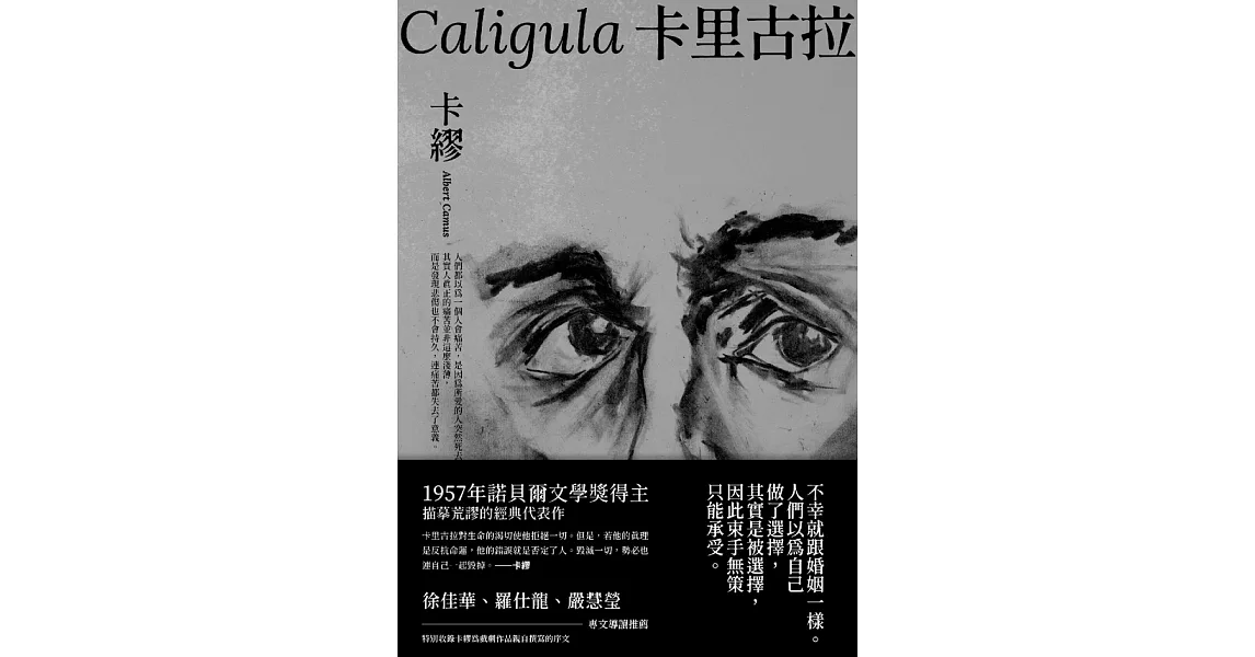 卡里古拉【1957年諾貝爾文學獎得主描摹荒謬的經典代表作】 (電子書) | 拾書所