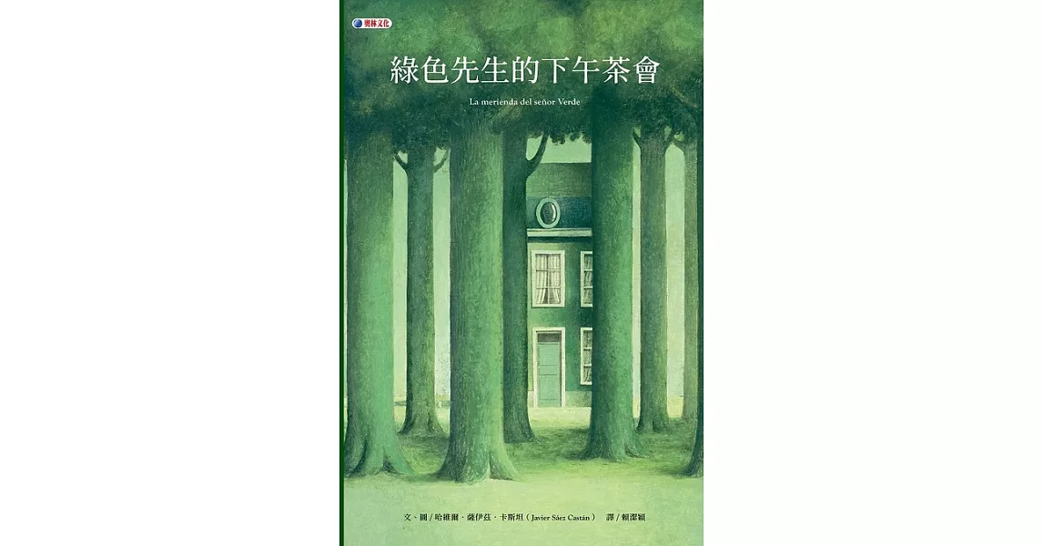 綠色先生的下午茶會 (電子書) | 拾書所