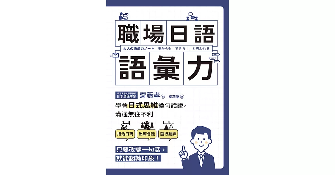 職場日語語彙力 (電子書) | 拾書所