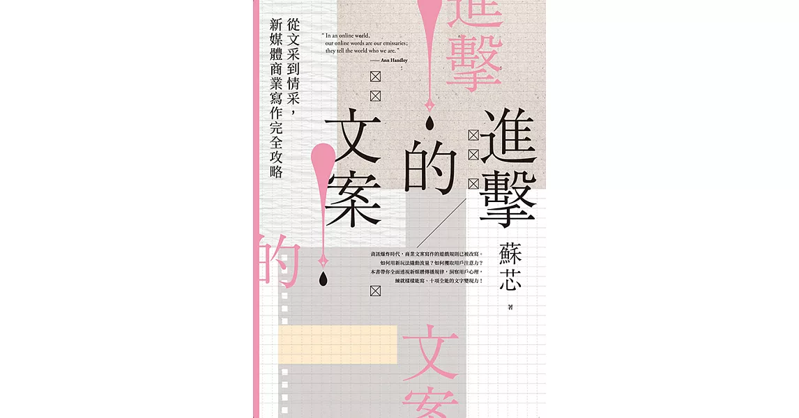 進擊的文案！ (電子書) | 拾書所