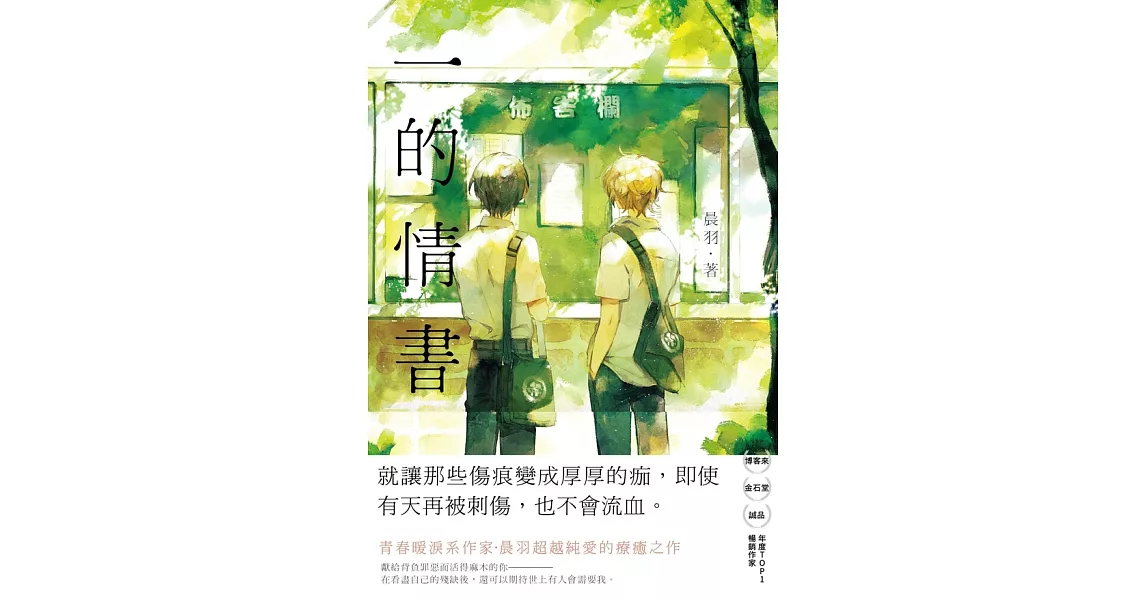 一的情書 (電子書) | 拾書所