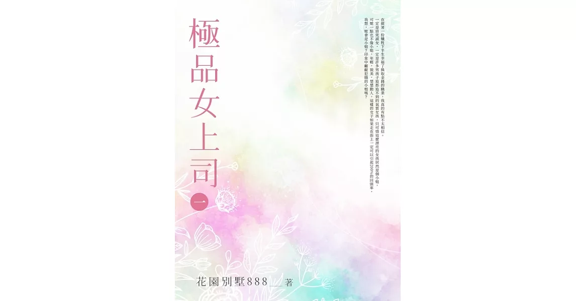 極品女上司(1) (電子書) | 拾書所