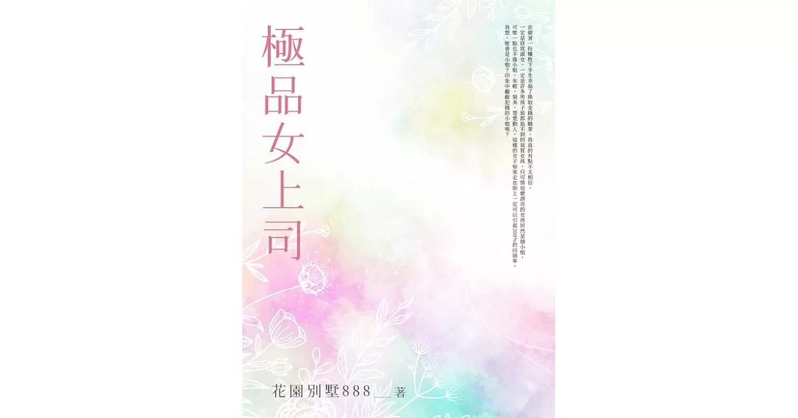 極品女上司(全) (電子書) | 拾書所