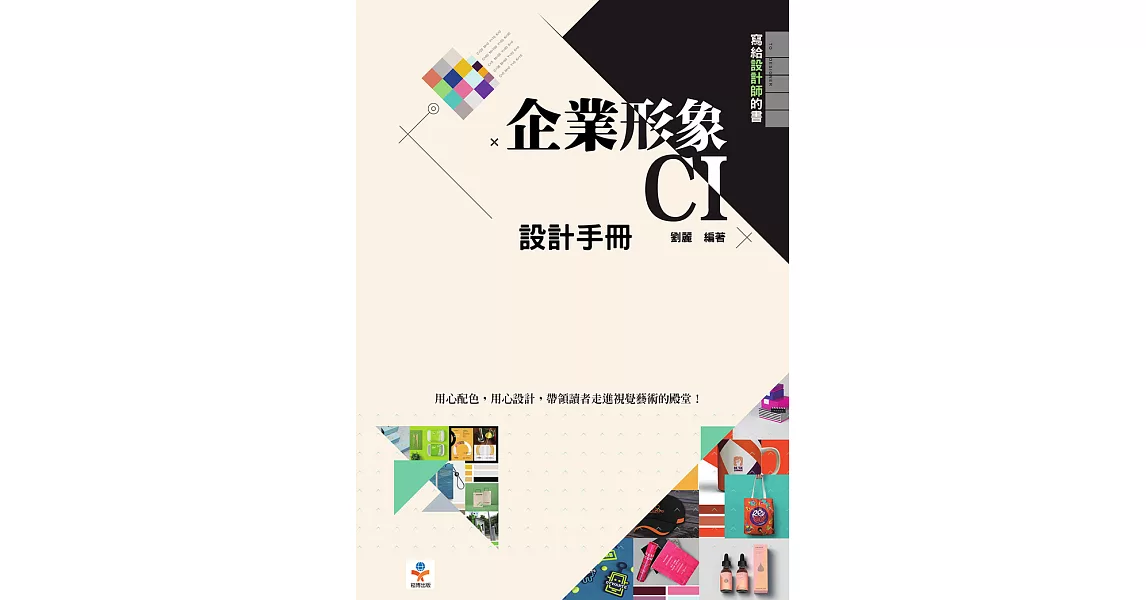 企業形象CI設計手冊 (電子書) | 拾書所