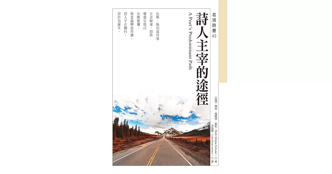 詩人主宰的途徑A Poet’s Predominant Path (電子書) | 拾書所