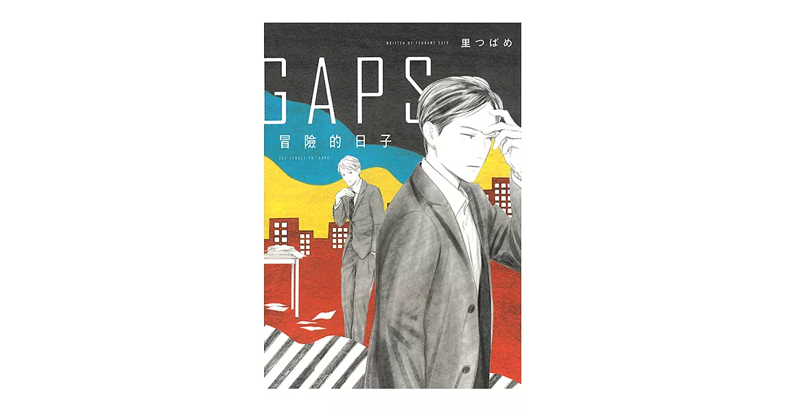 GAPS 冒險的日子 (全) (電子書) | 拾書所