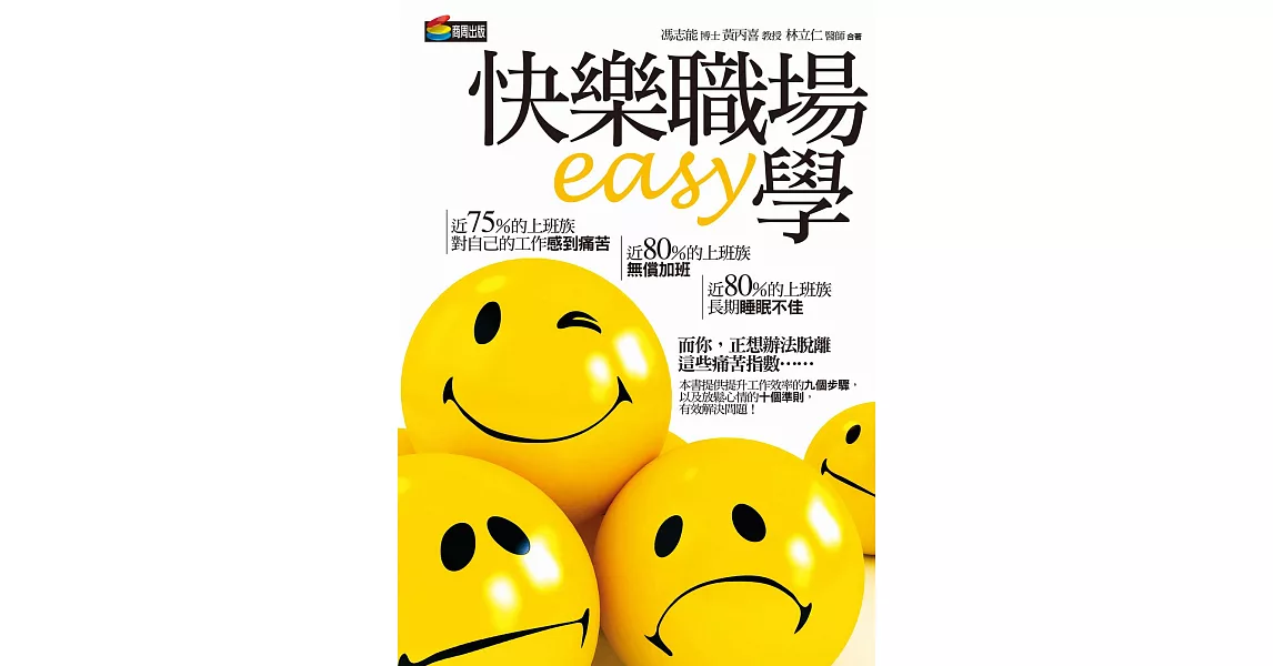 快樂職場EASY學 (電子書) | 拾書所