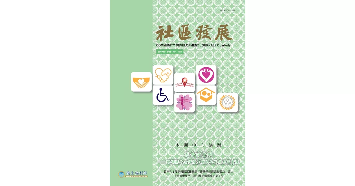 社區發展季刊177期 (電子書) | 拾書所