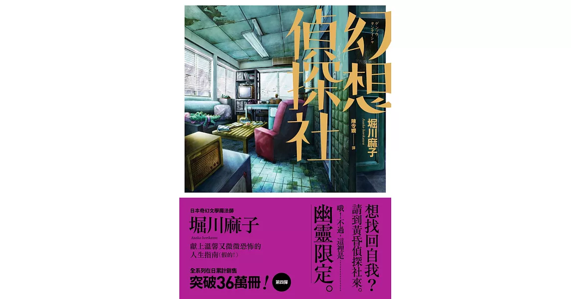 幻想偵探社 (電子書) | 拾書所