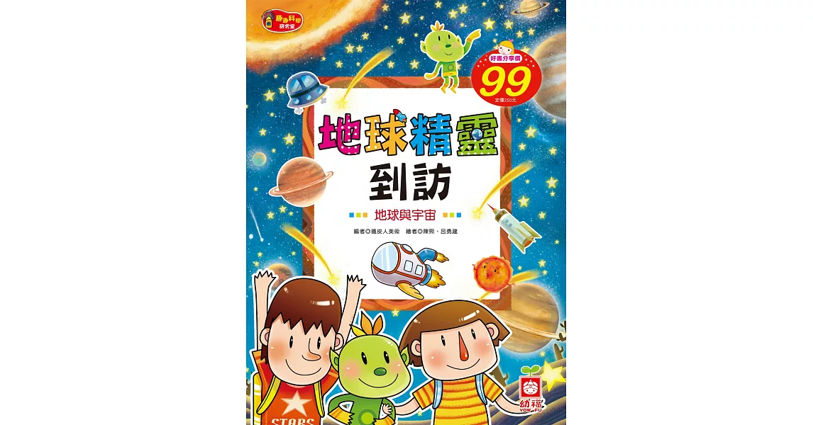 地球精靈到訪《地球與宇宙》 (電子書) | 拾書所