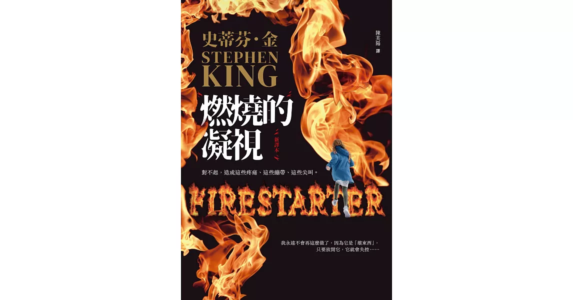 燃燒的凝視【新譯本】：電影《燃火的女孩》經典原著小說 (電子書) | 拾書所