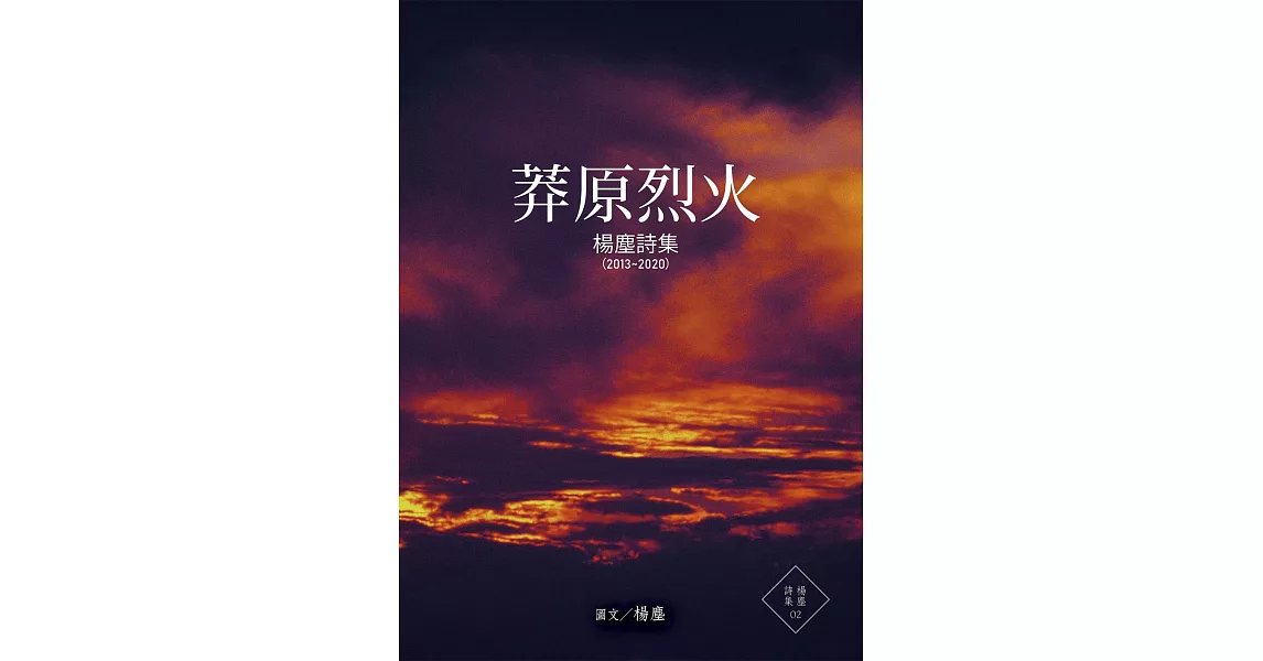 莽原烈火 (電子書) | 拾書所