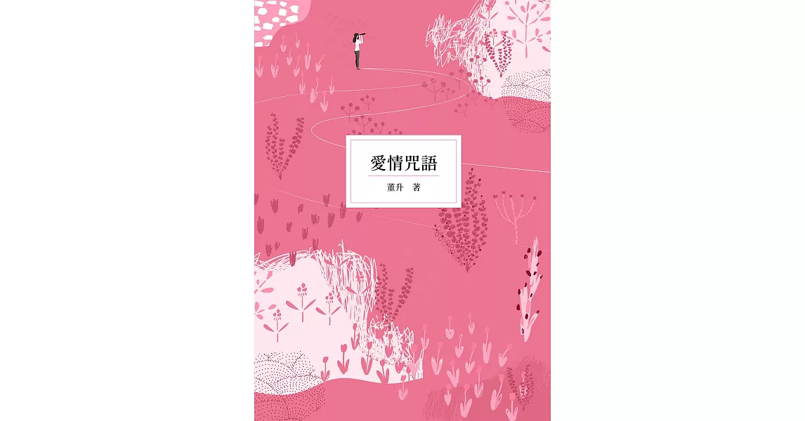 愛情咒語 (電子書) | 拾書所