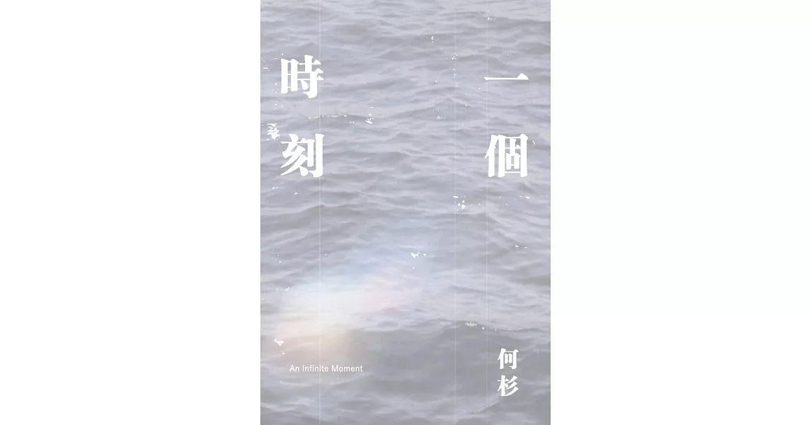 一個時刻 (電子書) | 拾書所