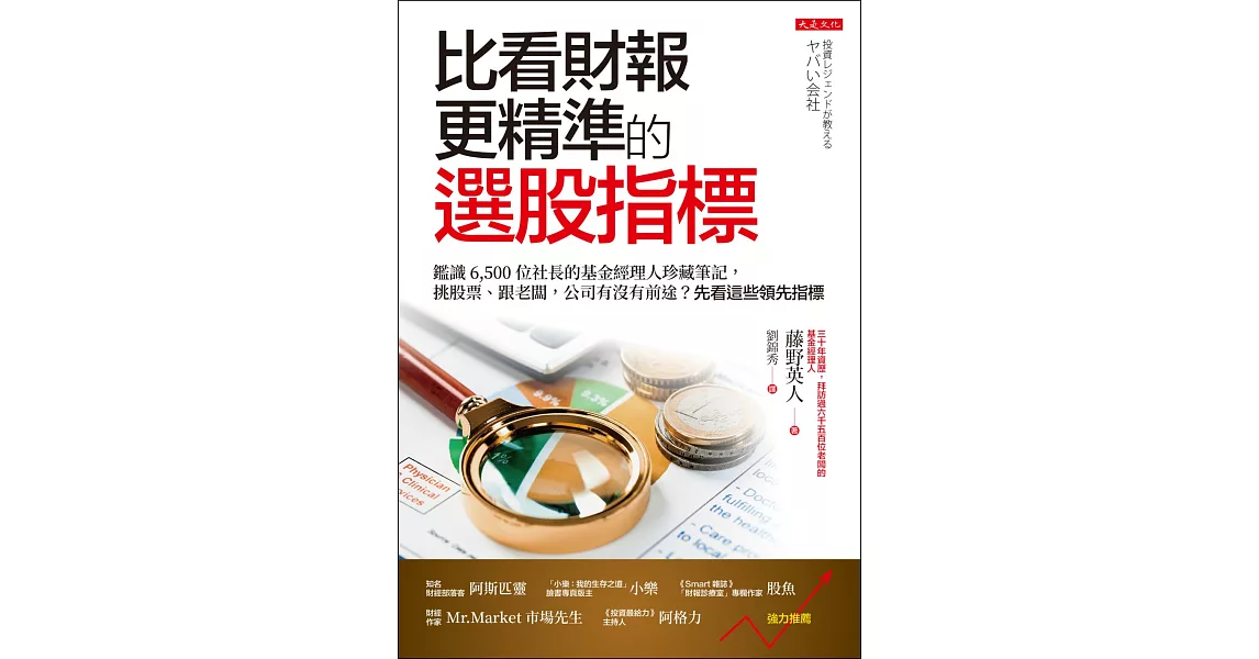 比看財報更精準的選股指標 (電子書) | 拾書所