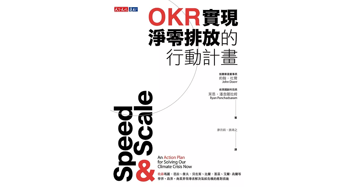 OKR實現淨零排放的行動計畫 (電子書) | 拾書所