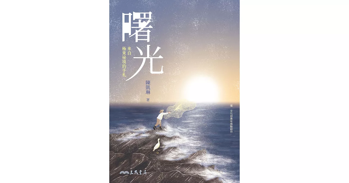 曙光：來自極東祕境的手札【臺灣第一本馬崗紀實作品】 (電子書) | 拾書所