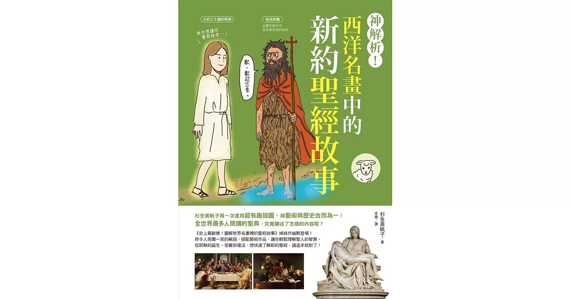 神解析！西洋名畫中的新約聖經故事 (電子書) | 拾書所