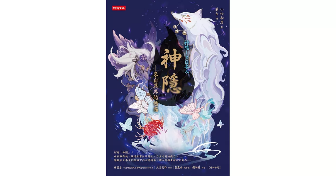 神隱──來自異界的誘惑 (電子書) | 拾書所