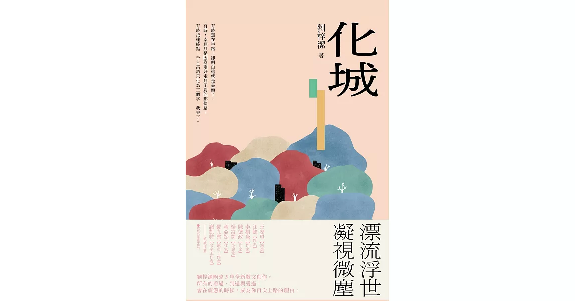 化城 (電子書) | 拾書所