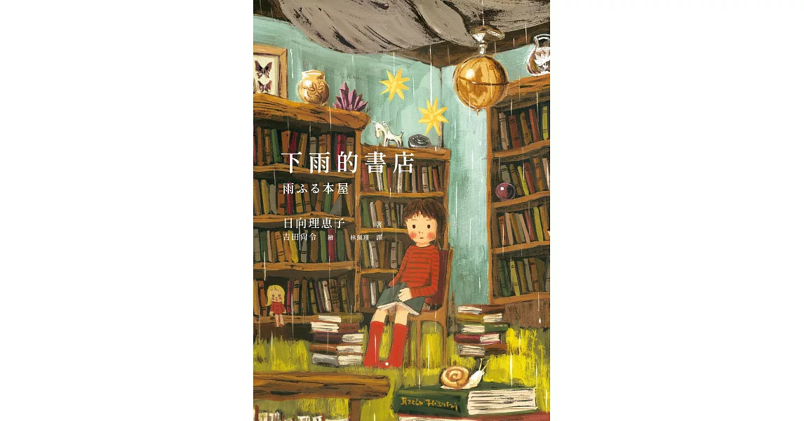 下雨的書店 (電子書) | 拾書所