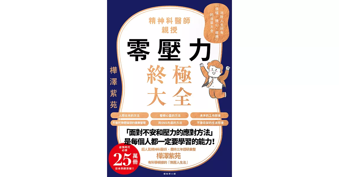 零壓力終極大全 (電子書) | 拾書所